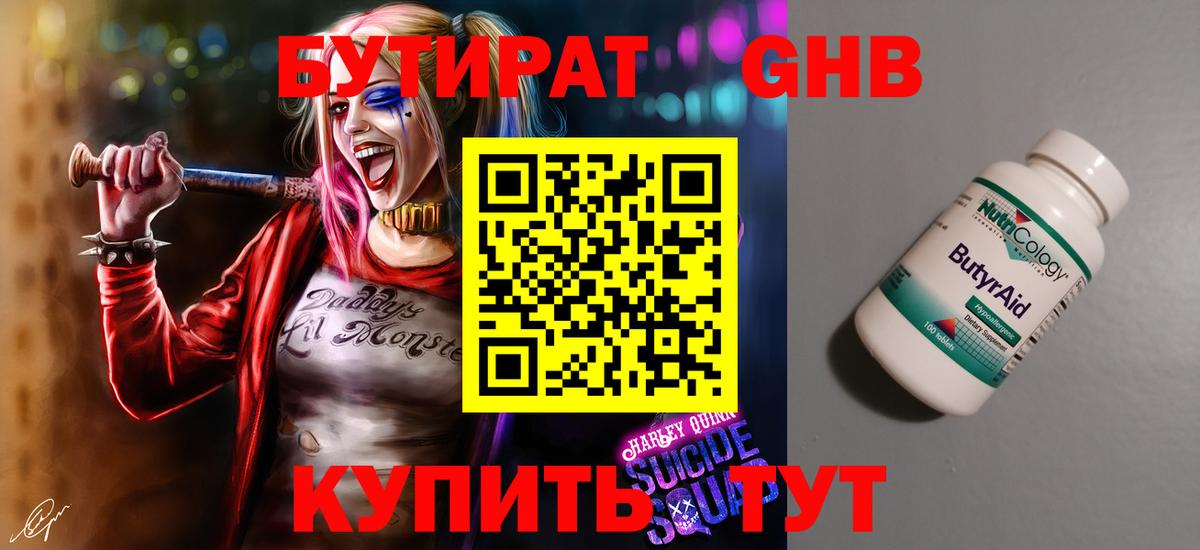 Мыски  БУТИРАТ  Вход с VPN  БУТИРАТ оксибутират 
