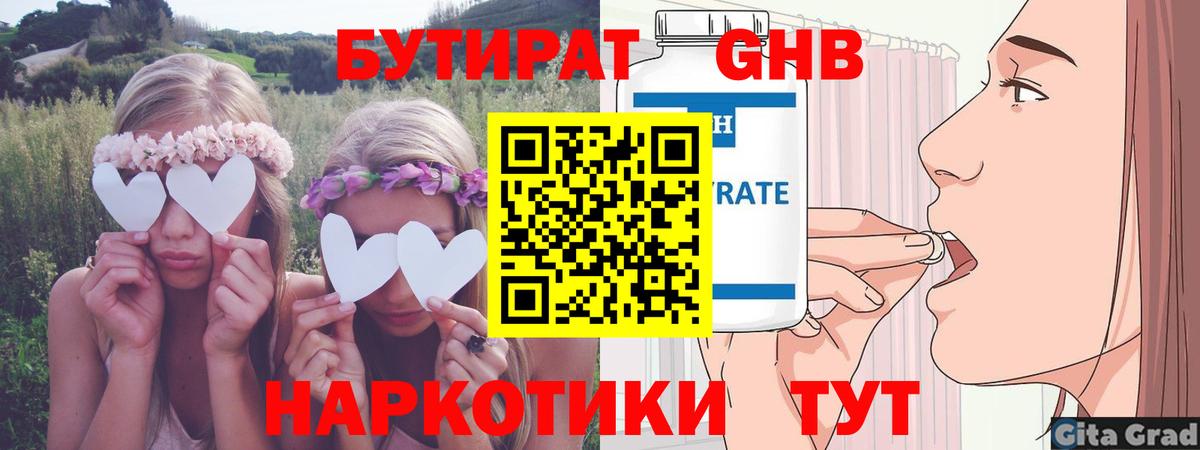 Бутират 99% Мыски